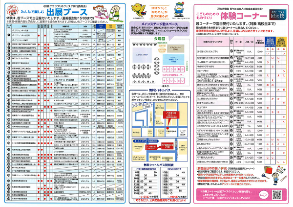 技能グランプリ＆フェスタ2026併催イベント 「ものづくり体験コーナー」