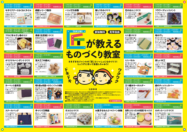 おおさかものづくりコレクション2026