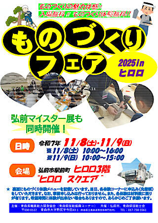 ものづくりフェア2025 in ヒロロ
