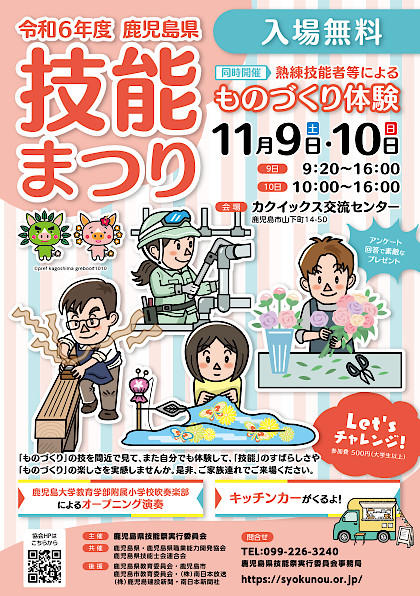 令和６年度 鹿児島県技能まつり