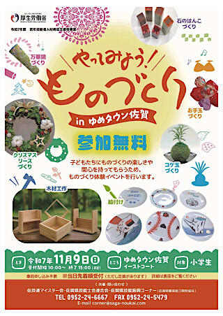 やってみよう！ものづくり in ゆめタウン佐賀