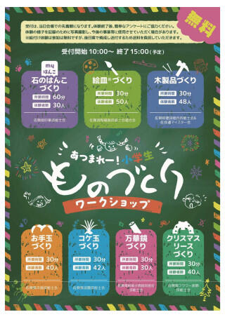 やってみよう！ものづくり in ゆめタウン佐賀