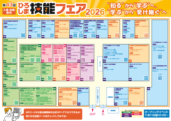 第43回ひろしま技能フェア