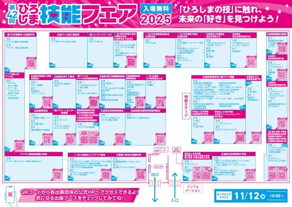 第42回ひろしま技能フェア