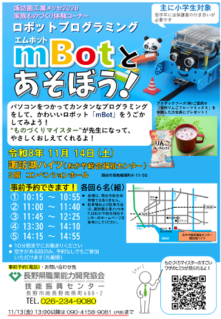 ロボットプログラミング「ｍＢｏｔと遊ぼう！」 