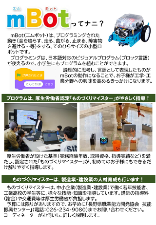 ロボットプログラミング「ｍＢｏｔと遊ぼう！」 