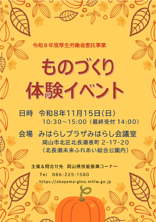 ものづくり体験教室