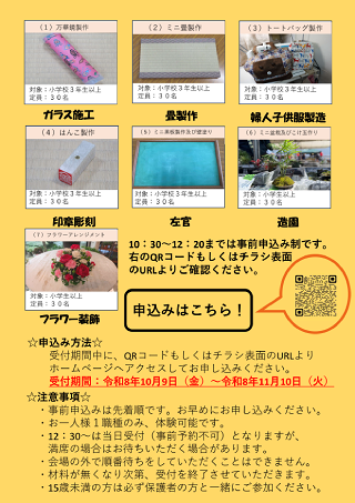 ものづくり体験教室
