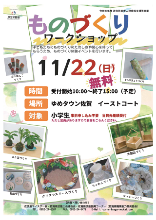ものづくりワークショップ&nbsp;in&nbsp;ゆめタウン佐賀