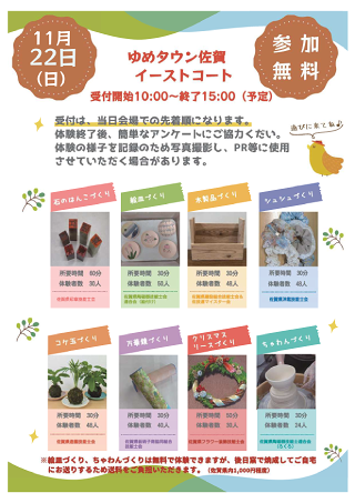 ものづくりワークショップ&nbsp;in&nbsp;ゆめタウン佐賀