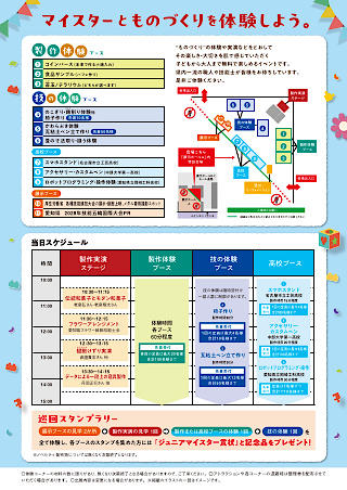 技能五輪全国大会応援イベント「ものづくりチャンプ」