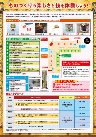 技能五輪全国大会応援イベント「ものづくりチャンプ」