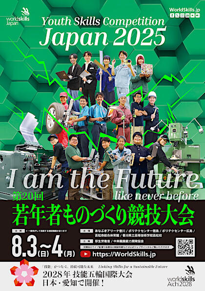 第20回若年者ものづくり競技大会 