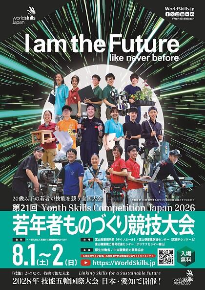 第20回若年者ものづくり競技大会