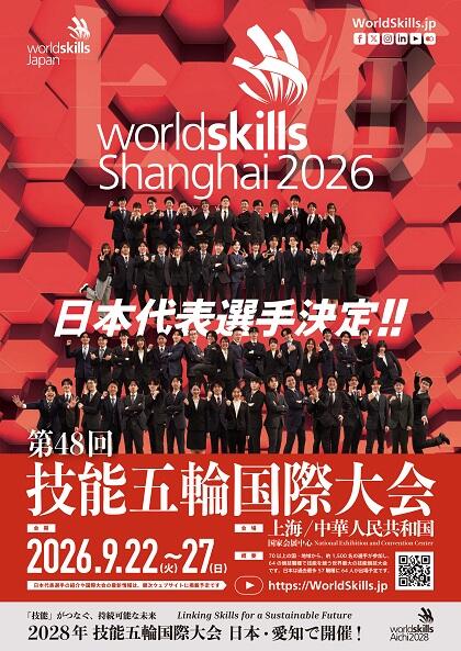 第48回技能五輪国際大会 第48回技能五輪国際大会