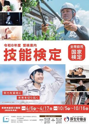 令和８年度技能検定パンフレット全職種