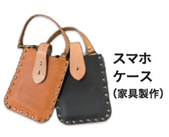 スマホケース（家具制作）